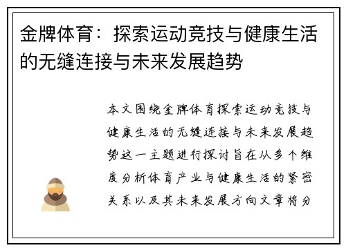 金牌体育：探索运动竞技与健康生活的无缝连接与未来发展趋势