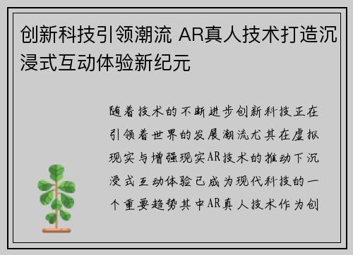 创新科技引领潮流 AR真人技术打造沉浸式互动体验新纪元