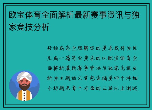 欧宝体育全面解析最新赛事资讯与独家竞技分析 欧宝体育全面解析最新赛事资讯与独家竞技分析
