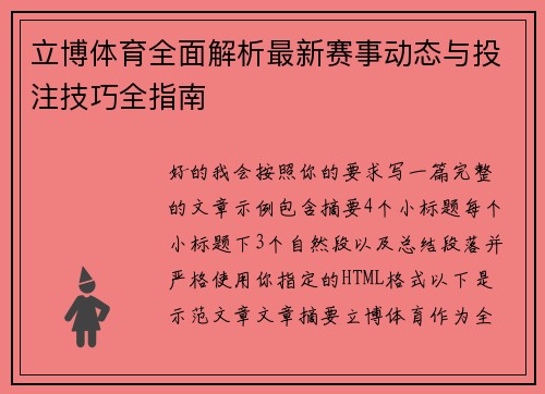 立博体育全面解析最新赛事动态与投注技巧全指南 立博体育全面解析最新赛事动态与投注技巧全指南