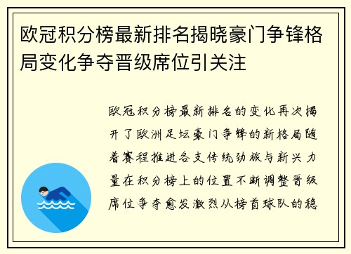 欧冠积分榜最新排名揭晓豪门争锋格局变化争夺晋级席位引关注 欧冠积分榜最新排名揭晓豪门争锋格局变化争夺晋级席位引关注
